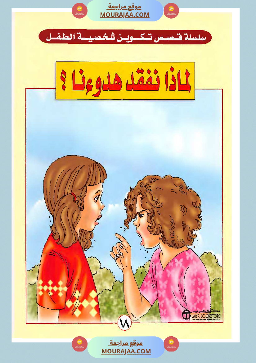 لماذا نفقد هدوءنا